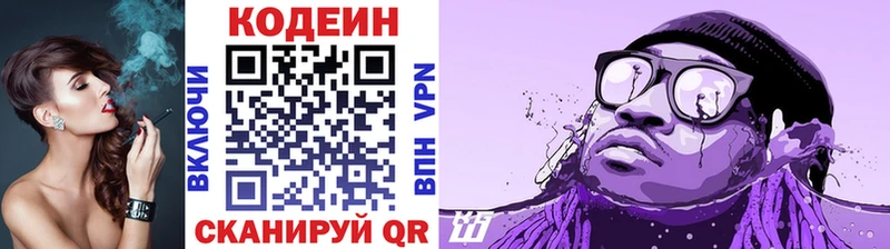 Codein напиток Lean (лин)  Звенигово 